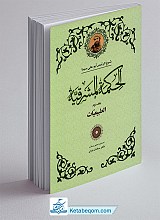 الحکمه المشرقیه (جلد دوم) قسم الطبیعیات