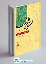 گستره علم غیب از دیدگاه ادیان ابراهیمی
