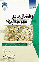 راهنمای جامع صرف و نحو کاربردی (جلد 2 و 3)