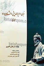 زبان و ادبیات پیش دانشگاهی (1) عمومی