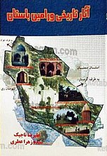 آثار تاریخی ورامین باستان
