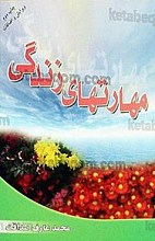 مهارتهای زندگی