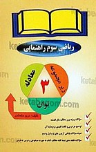 ریاضی سوم راهنمایی