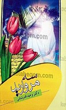 سه مروارید