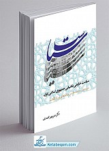سیاست خارجی تطبیقی جمهوری اسلامی ایران