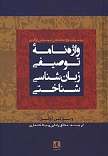 واژه نامه توصیفی زبان شناسی شناختی