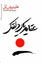 عقاید دلقک