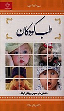طب کودکان