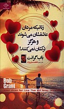 زنانیکه مردان عاشقشان می شوند و هرگز ترکشان نمی کنند