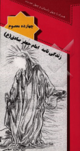 زندگی‌نامه امام جعفر صادق (ع)
