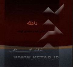 دانته آلیگری 