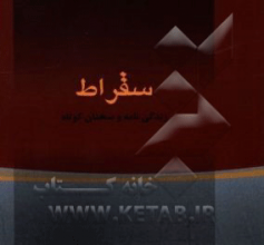 سقراط 