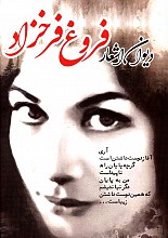 دیوان اشعار فروغ فرخزاد