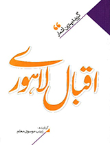 گزیده بهترین اشعار اقبال لاهوری