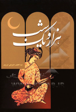هزار و یک شب