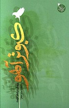 کبوتر آهو