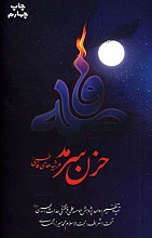 حزن سرمد