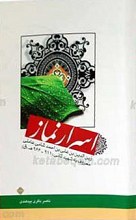 اسرار نماز