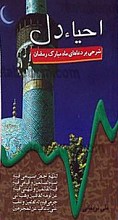 احیای دل