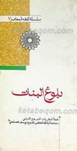 سلسله الفقه المعاصر 7 ـ بلوغ بنات