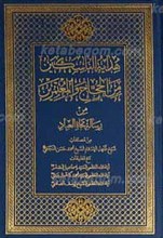 هدایه الناسکین من الحجاج و المعتمرین