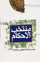منتخب الاحکام به زبان اردو