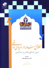 اخلاق رسانه در دنیای واقعی