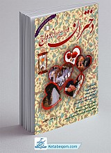 کتاب دختران و از دست دادن فرصت طلایی ازدواج