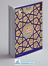 کتاب ده یار بهشتی 