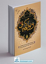 دیوان کمپانی