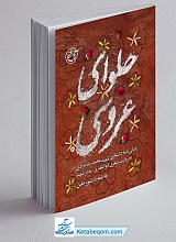 حلوای عروسی
