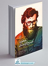 محمد، مسیح کردستان