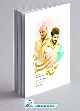 حاج قاسم سلام - عملیات والفجر 8