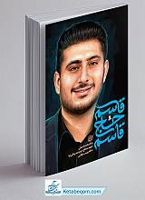 قاسم حاج قاسم