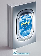 تور تورنتو