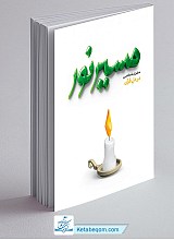 مسیر نور