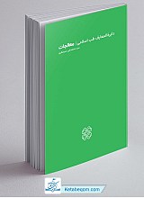 کتاب دایره المعارف طب اسلامی - معالجات