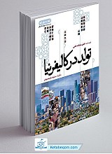 کتاب تولد در کالیفرنیا