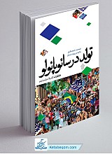 کتاب تولد در سائوپائولو
