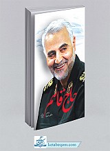 حاج قاسم