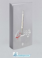وقتی که قم تب کرد