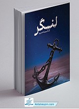 لنگر  - عبدالرسول کشمیری
