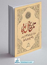 تاریخ آل امجاد