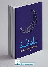 ماه بلند
