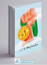 مثبت یک