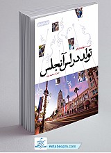 تولد در لس آنجلس 