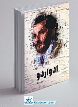 ادواردو