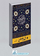 امام من