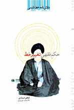 دانش نامه خط فارسی: حکم فقهی تغییر خط