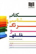 کتاب شناسی رنک و فلسفه